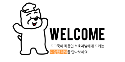 전환매출액 상승, 신규고객 모집