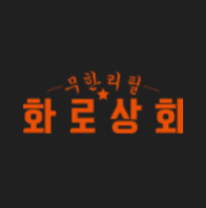 문의량 증대
