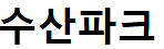 ROAS 증대
