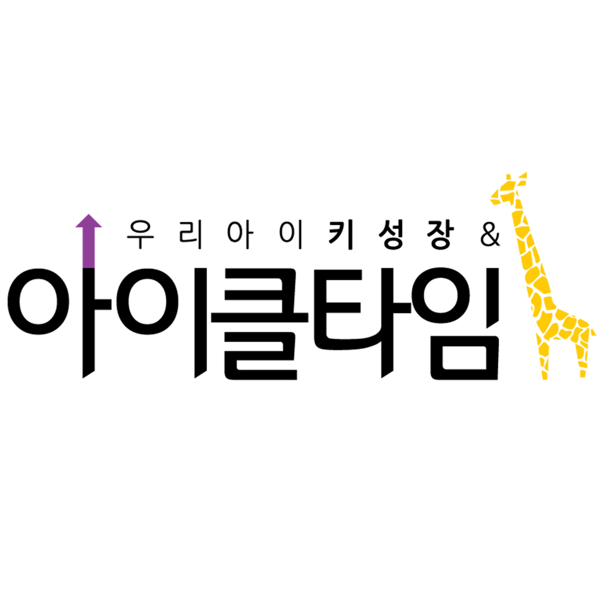 DB수 증대 및 단가절감