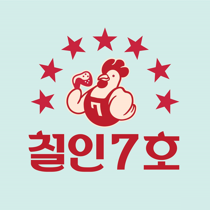 철인7호치킨