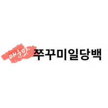 쭈꾸미일당백