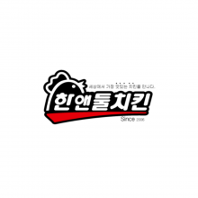 한앤둘치킨