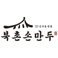 북촌손만두