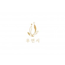 우연시