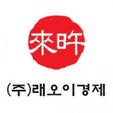 래오이경제