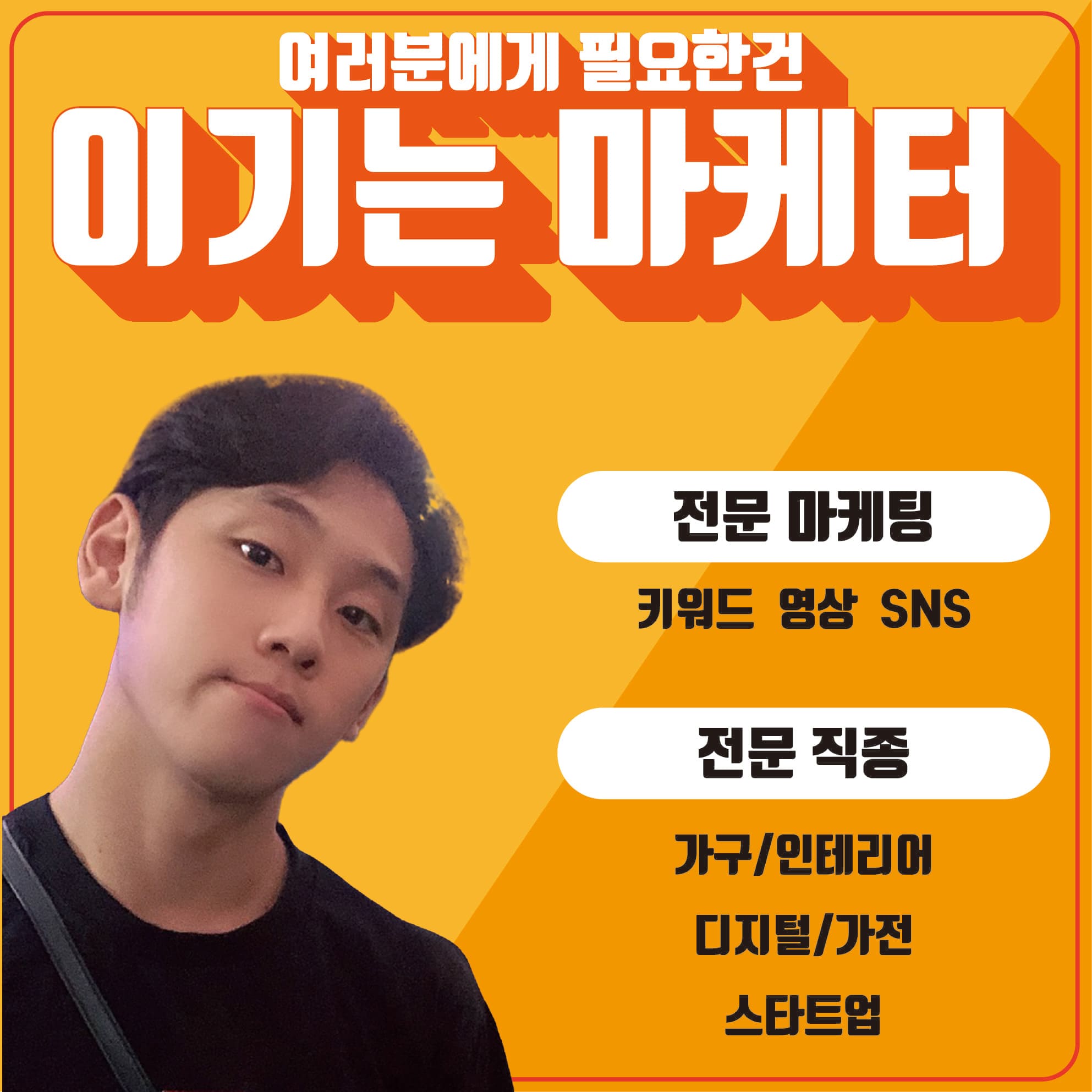 마케터 이미지