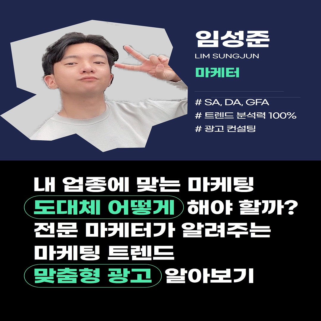 마케터 이미지