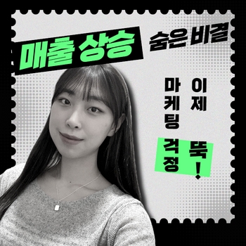마케터 이미지