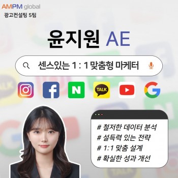 윤지원 AE