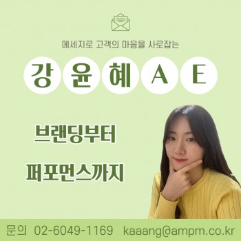 강윤혜 AE