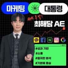 최해담 AE