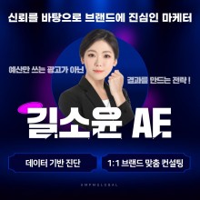 길소윤 AE