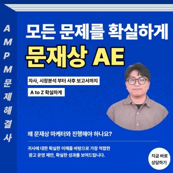 문재상 AE