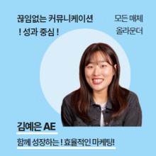 김예은 AE