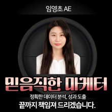 임영초 AE