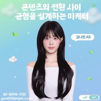 김나연 AE